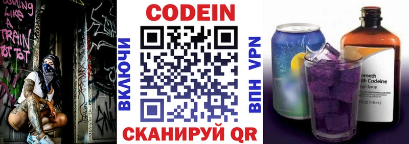 Купить где  Константиновск  Codein напиток Lean (лин) 